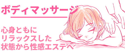 ボディマッサージ